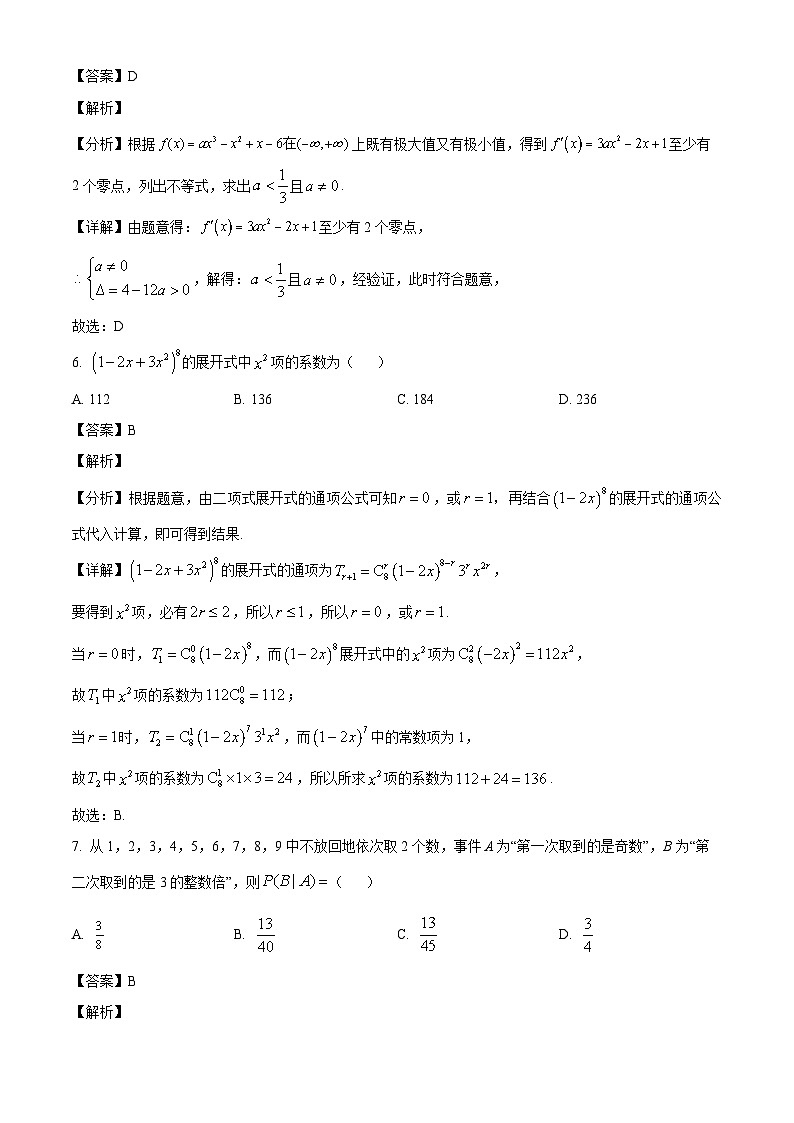 2023-2024学年高二数学下学期期末考试模拟04（教师版）第3页