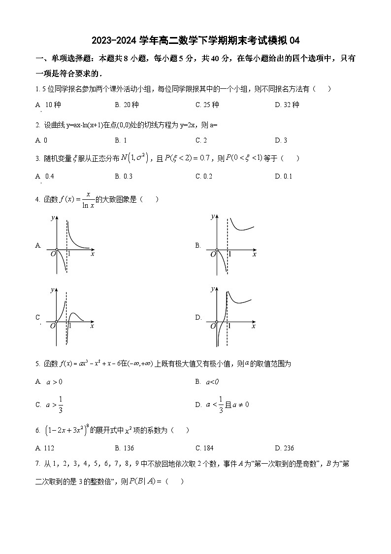 2023-2024学年高二数学下学期期末考试模拟04（学生版）第1页