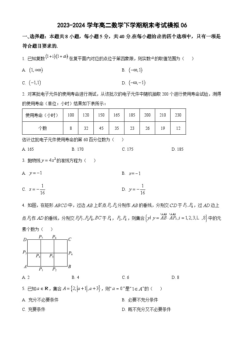 2023-2024学年高二数学下学期期末考试模拟0601