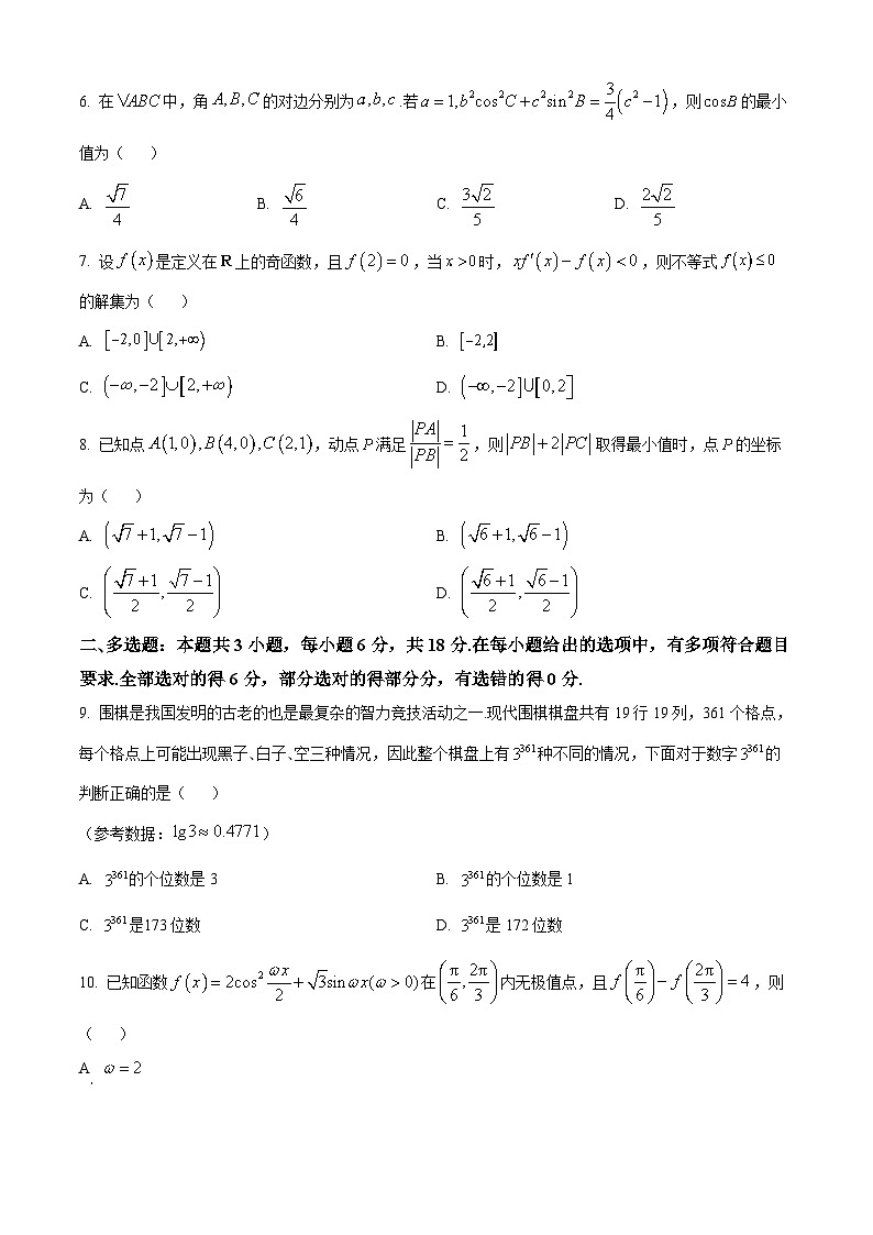 2023-2024学年高二数学下学期期末考试模拟0602