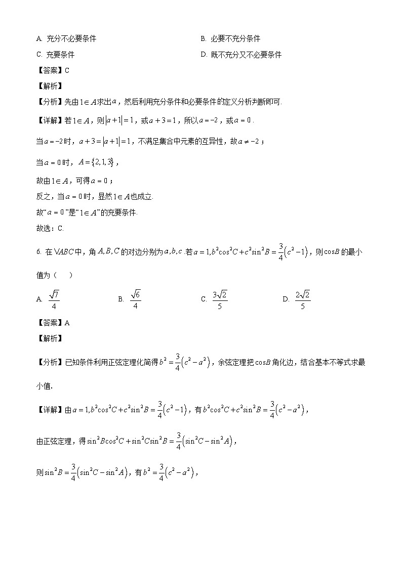 2023-2024学年高二数学下学期期末考试模拟0603
