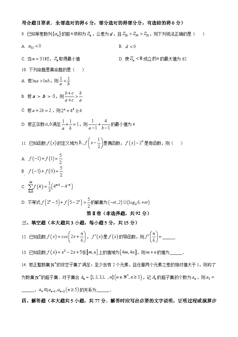 2023-2024学年高二数学下学期期末考试模拟0702