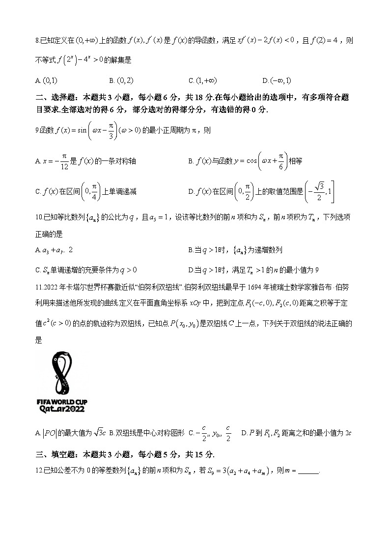 吉林省长春市2024-2025学年高三上学期质量监测(一)数学试卷第2页