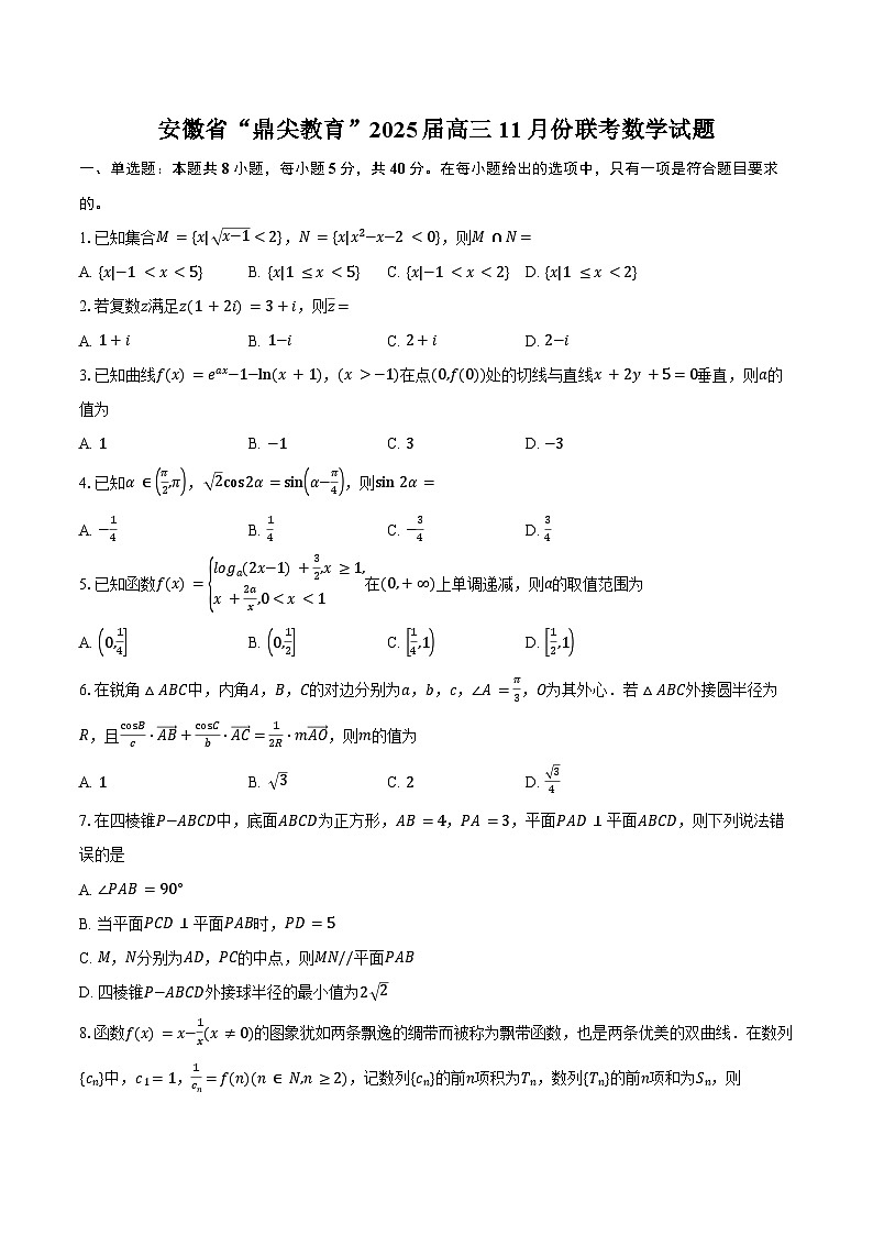 安徽省鼎尖教育联盟2025届高三上学期11月期中联考试题 数学试题（含答案）第1页