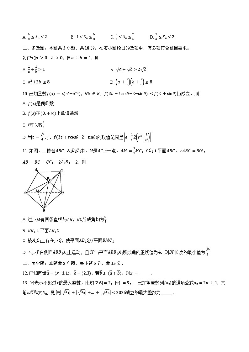 安徽省鼎尖教育联盟2025届高三上学期11月期中联考试题 数学试题（含答案）第2页
