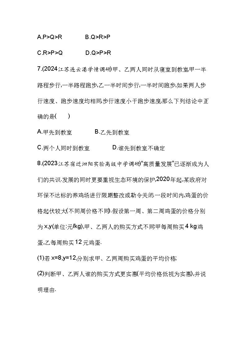 2024-2025学年数学苏教版必修第一册 3.1　不等式的基本性质  作业第3页