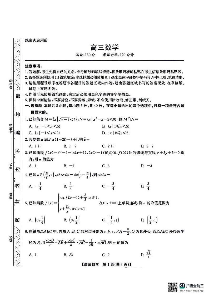 2025安徽省鼎尖教育联盟高三上学期11月期中联考数学试题扫描版含解析第1页