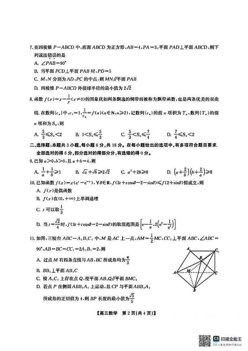 2025安徽省鼎尖教育联盟高三上学期11月期中联考数学试题扫描版含解析第2页
