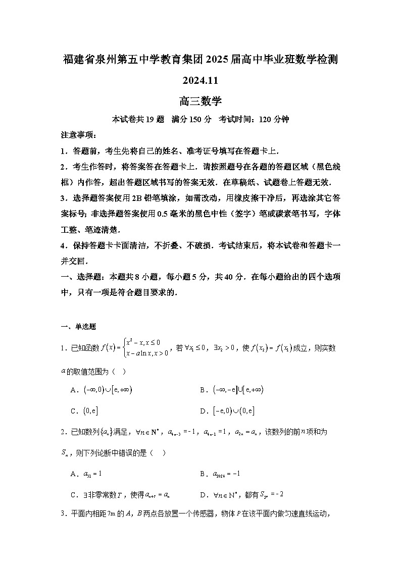 2025泉州五中高三上学期11月期中考试数学含解析第1页