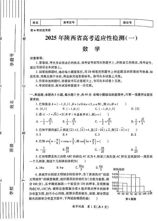 2025陕西省高三上学期11月期中考试数学PDF版含答案第1页