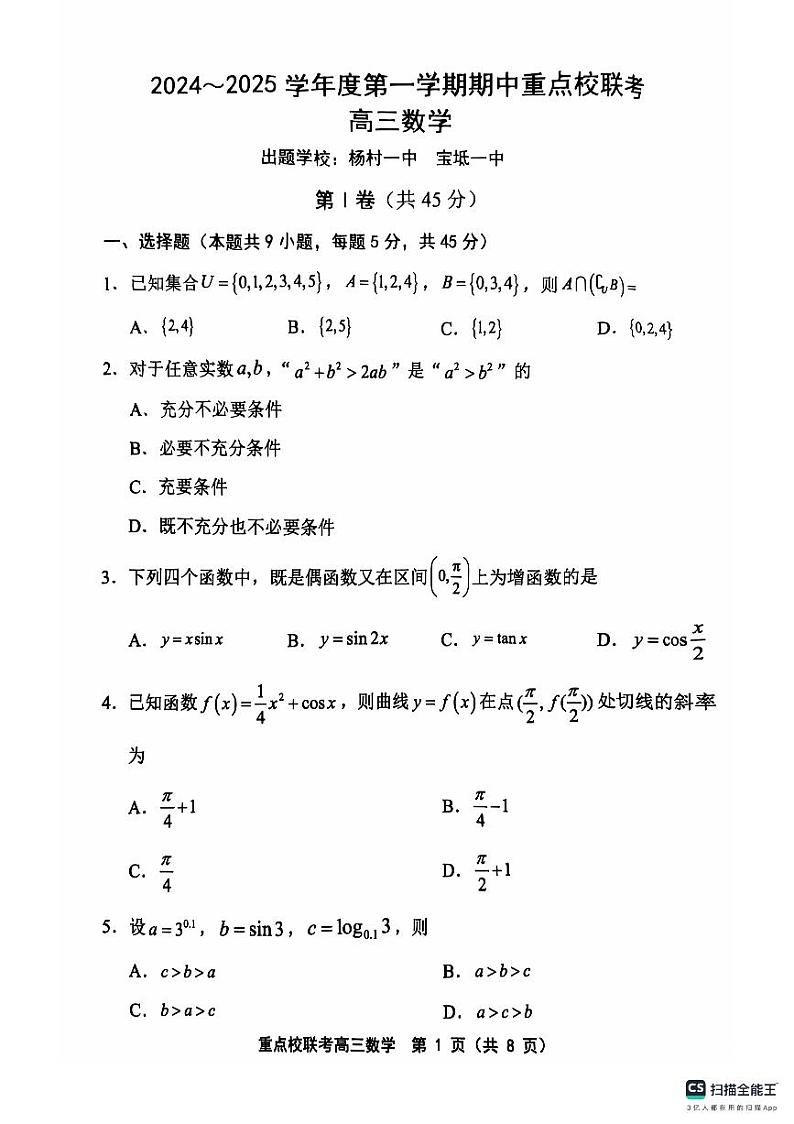 2025天津市五区县重点校联考高三上学期11月期中考试数学PDF版含答案01