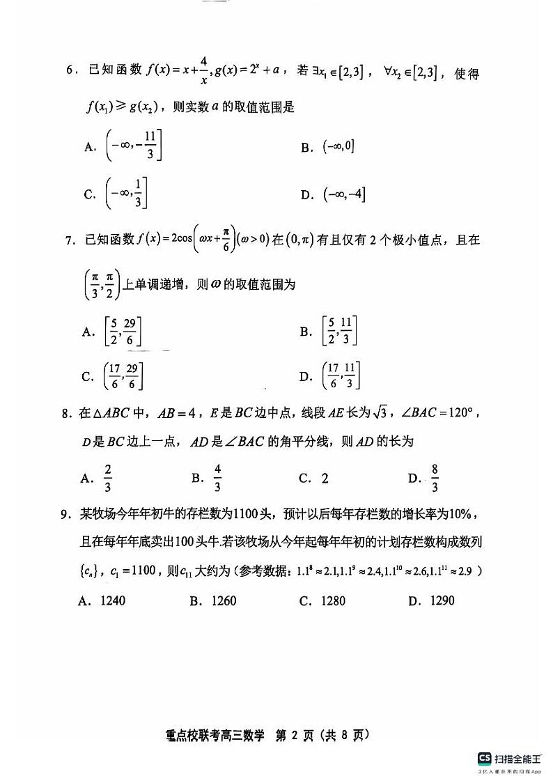 2025天津市五区县重点校联考高三上学期11月期中考试数学PDF版含答案02