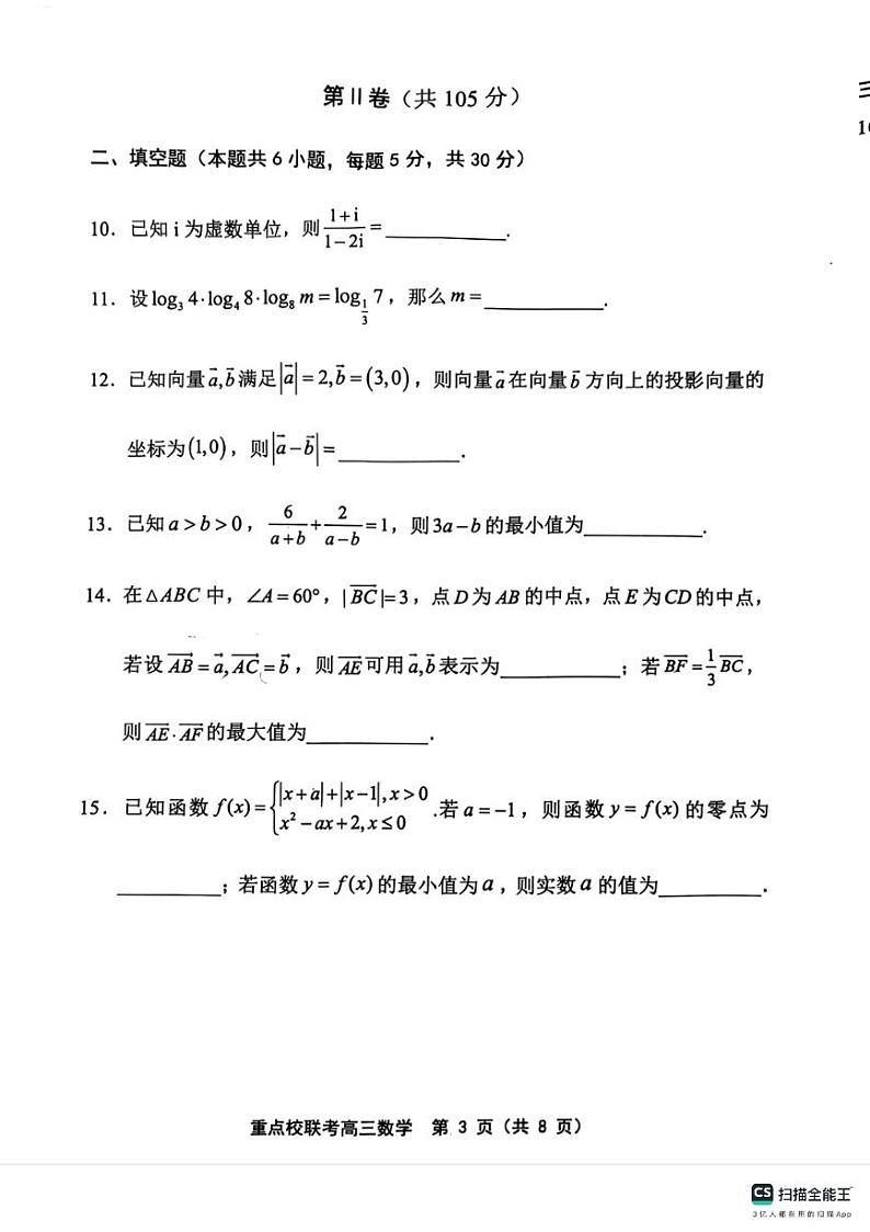 2025天津市五区县重点校联考高三上学期11月期中考试数学PDF版含答案03