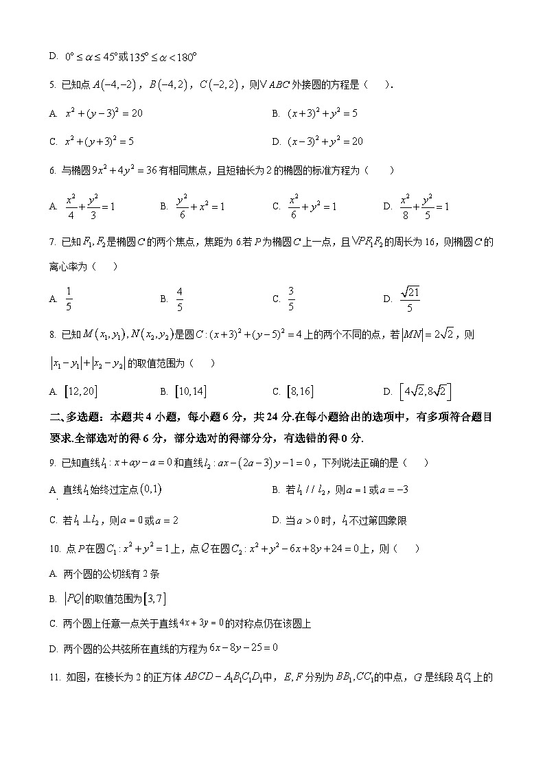 2025安徽师大附中高二上学期期中考试数学含解析第2页