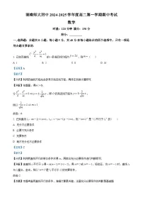 2025长沙师大附中高二上学期11月期中考试数学试题含解析