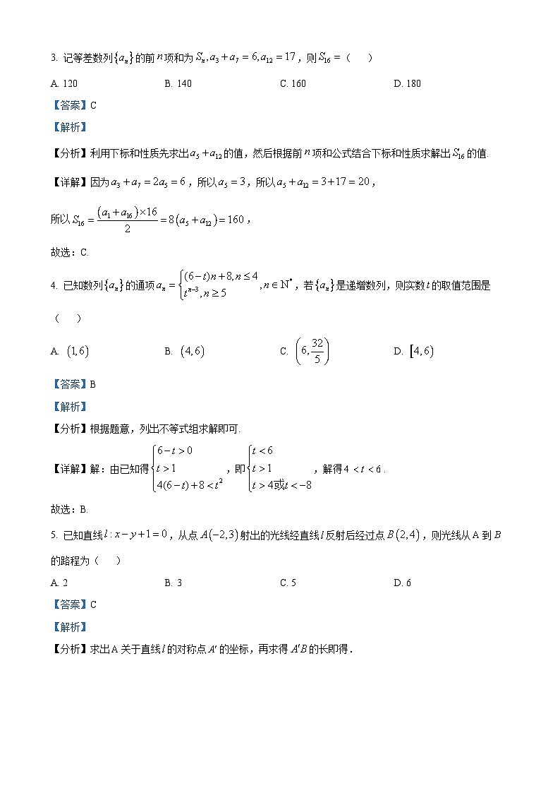 湖南省长沙市湖南师范大学附属中学2024-2025学年高二上学期11月期中考试数学试题含解析第2页