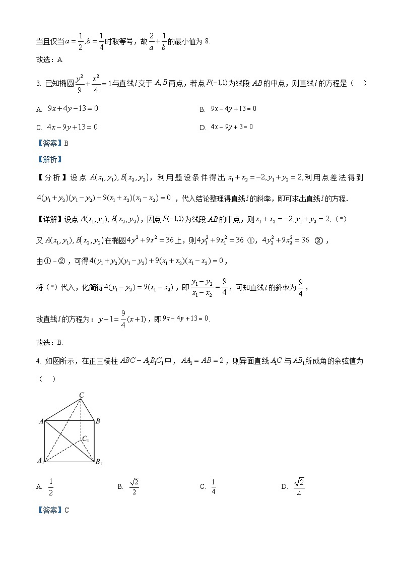 湖北省华中师范大学第一附属中学2024-2025学年高二上学期期中检测数学试题含解析第2页