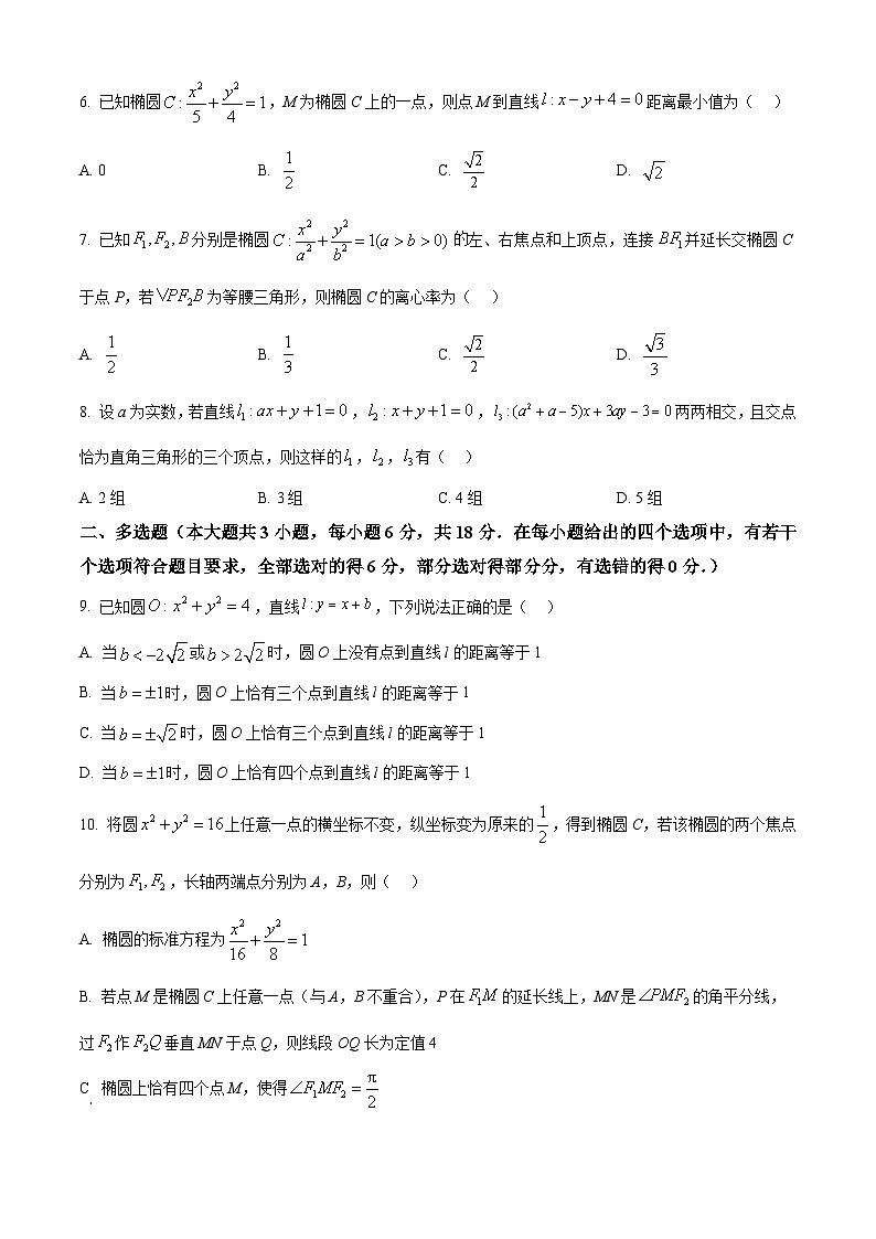 湖北省华中师范大学第一附属中学2024-2025学年高二上学期期中检测数学试题无答案第2页
