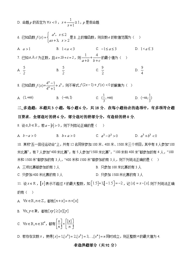 浙江省杭州市第二中学2024-2025学年高一上学期期中考试数学试题 Word版无答案第2页