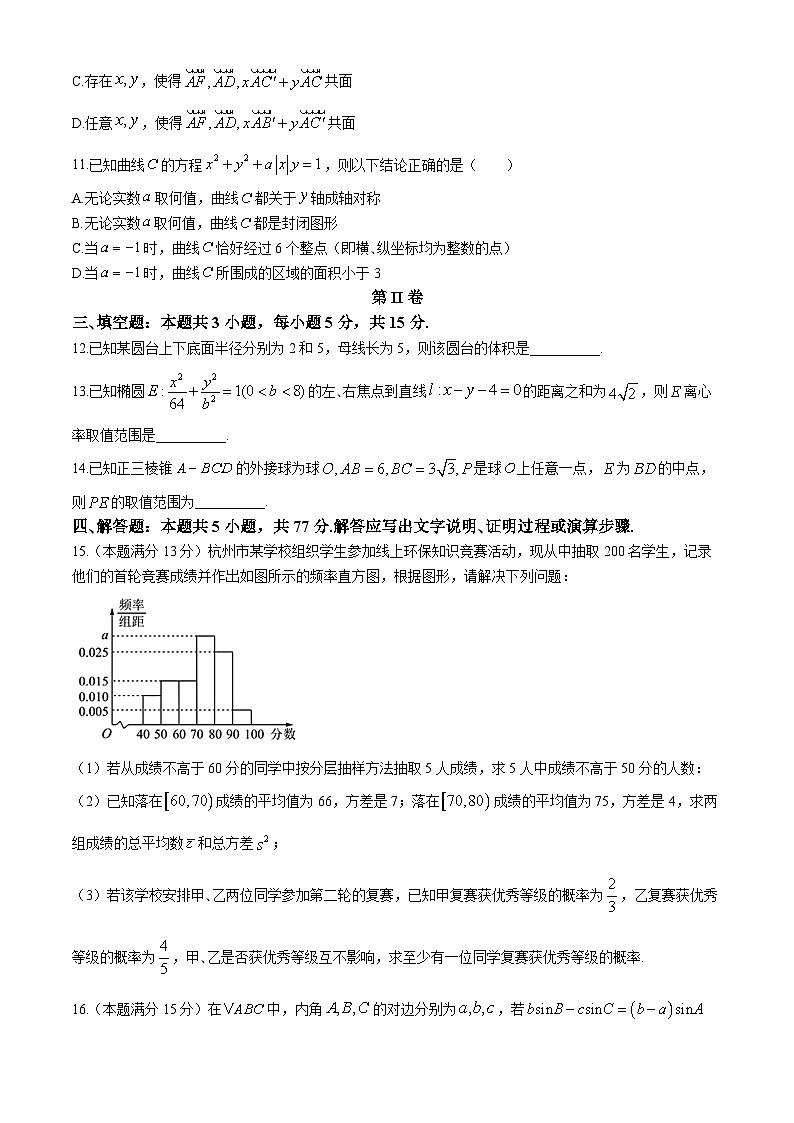 浙江省杭州地区（含周边）重点中学2024-2025学年高二上学期期中联考数学试卷（Word版附答案）第3页