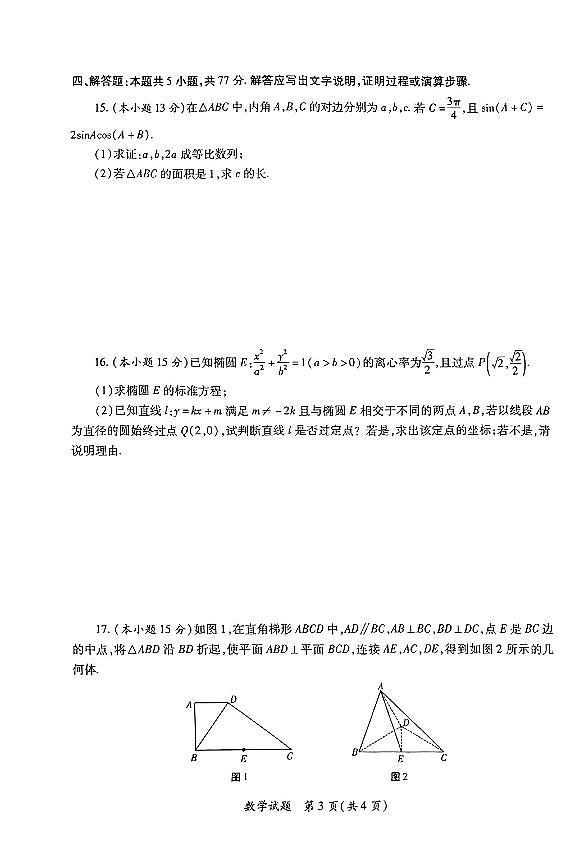 陕西省2024-2025学年高三上学期11月期中考试数学试卷（PDF版含答案）第3页