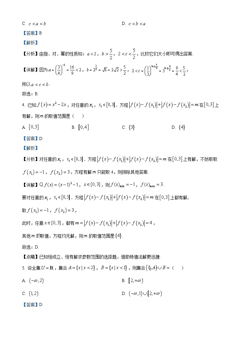 河南省信阳市息县三校联考2024-2025学年高一上学期11月期中考试数学试题 Word版含解析第2页