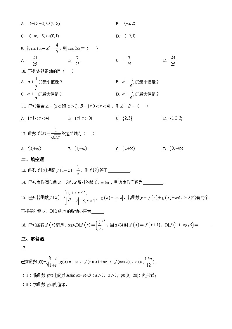 河南省信阳市息县三校联考2024-2025学年高一上学期11月期中考试数学试题 Word版无答案第2页