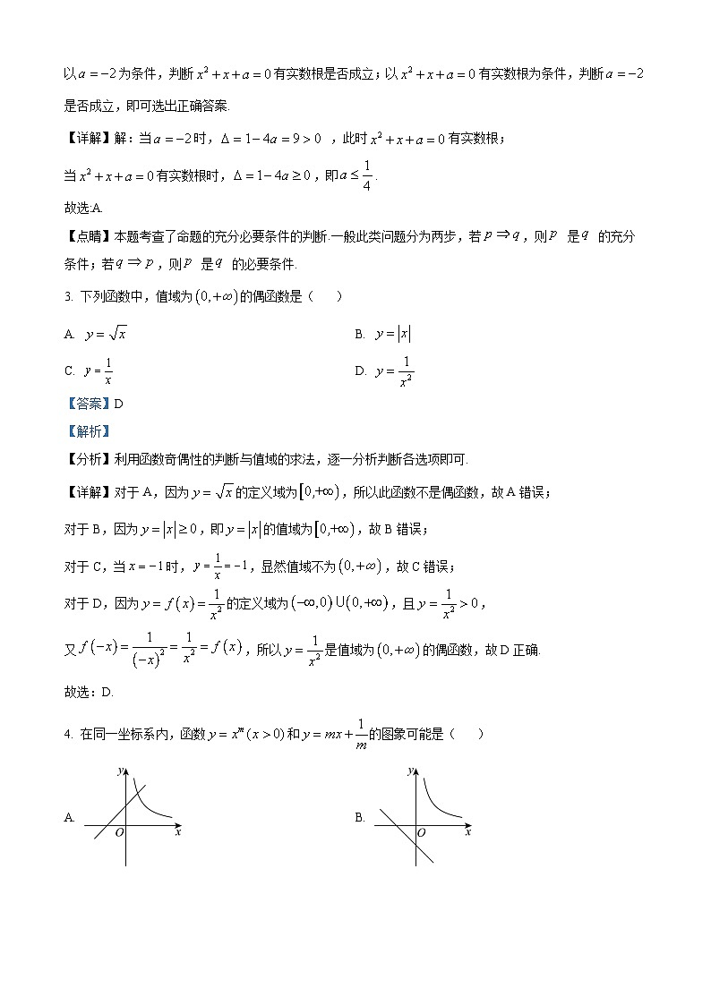 河南省信阳市罗山县2024-2025学年高一上学期11月期中考试数学试题 Word版含解析第2页