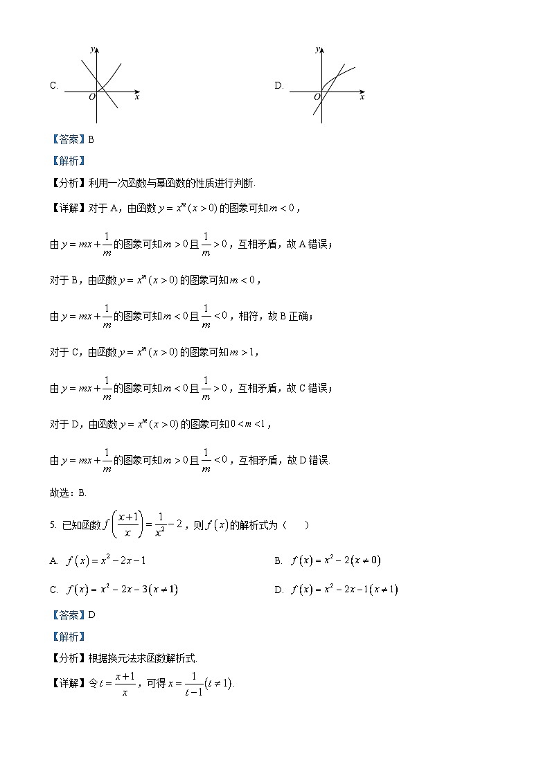 河南省信阳市罗山县2024-2025学年高一上学期11月期中考试数学试题 Word版含解析第3页