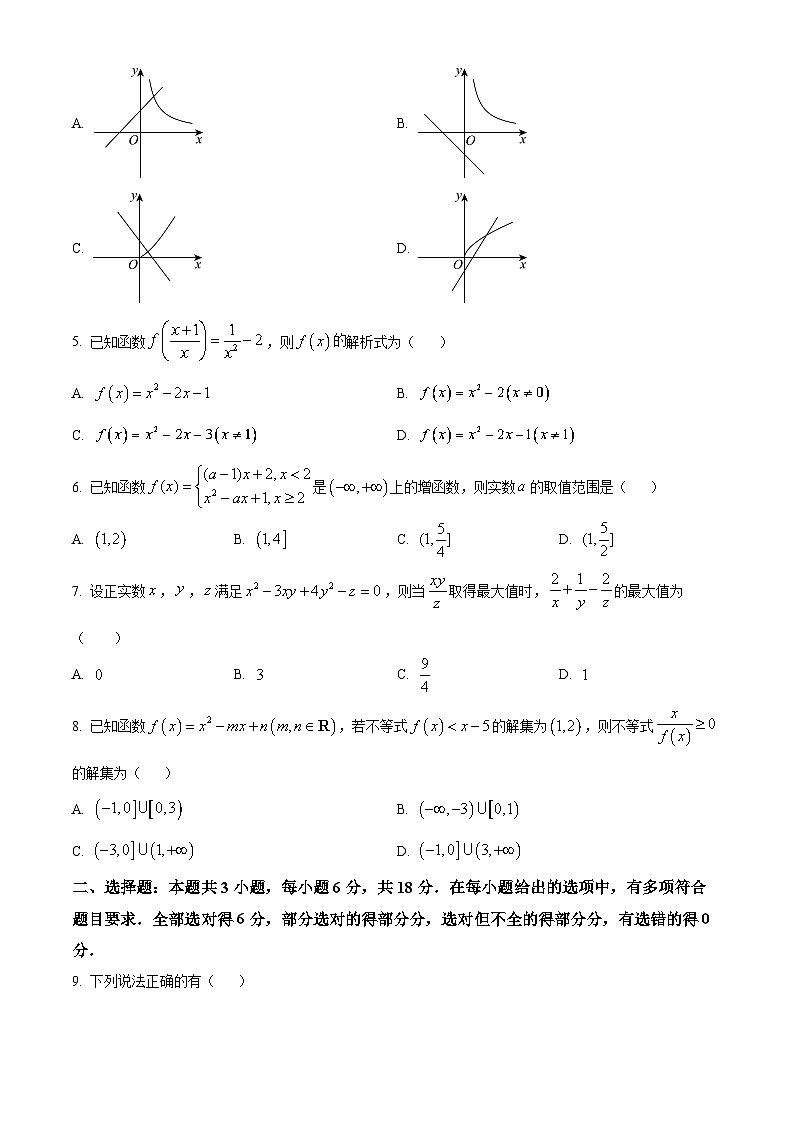 河南省信阳市罗山县2024-2025学年高一上学期11月期中考试数学试题 Word版无答案第2页