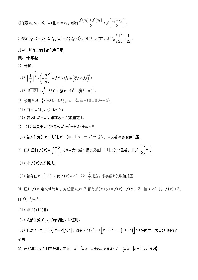安徽师范大学附属中学2024-2025学年高一上学期期中考试数学试卷（Word版附解析）第3页
