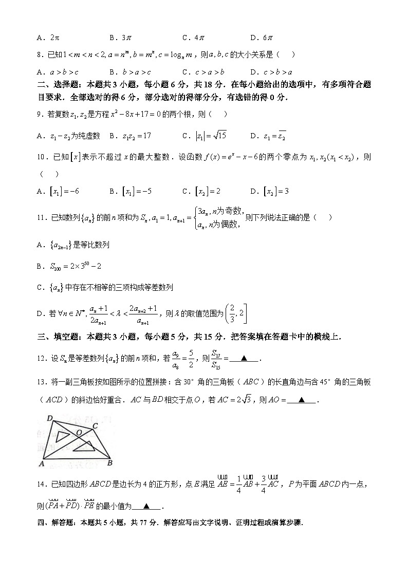 河北省邢台市质检联盟2024-2025学年高三上学期11月期中考试数学试卷（Word版附答案）02