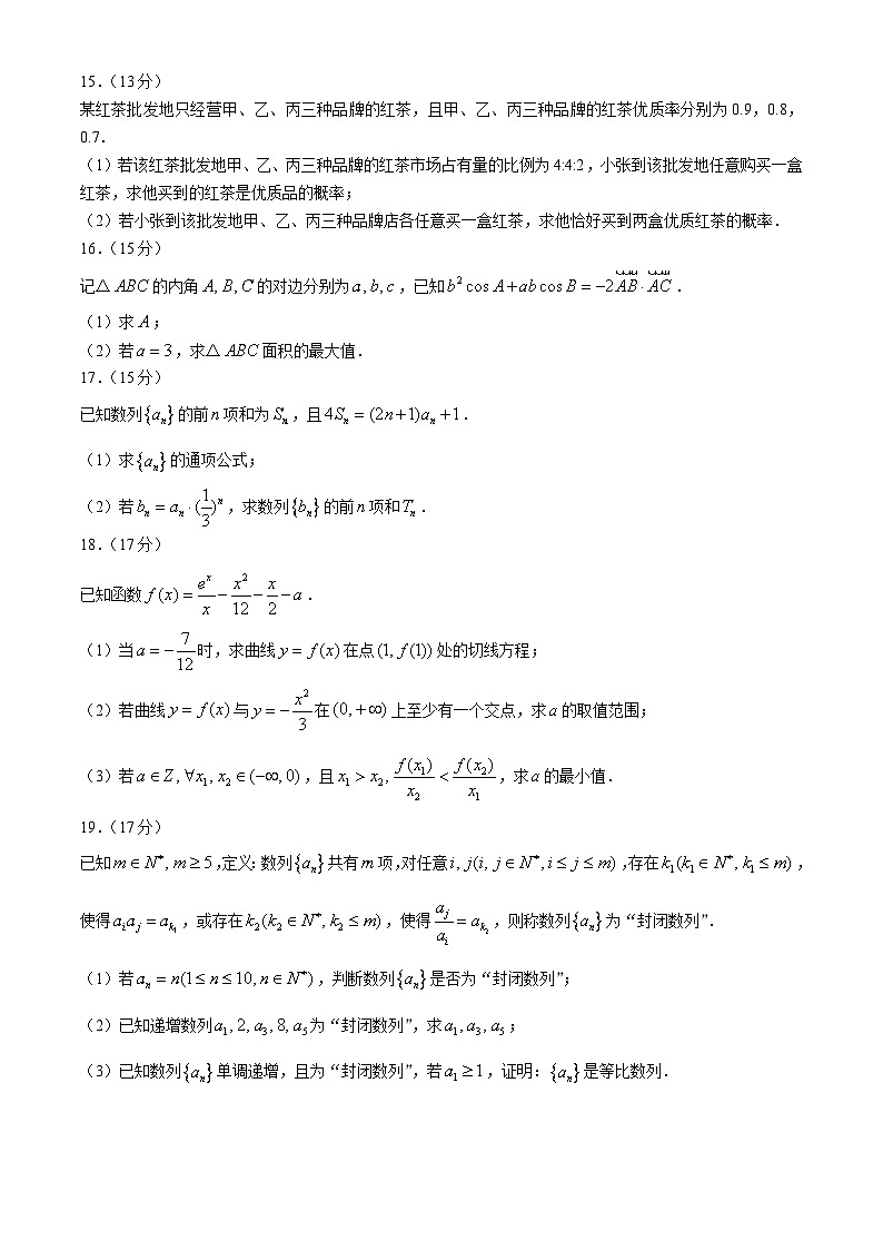 河北省邢台市质检联盟2024-2025学年高三上学期11月期中考试数学试卷（Word版附答案）03