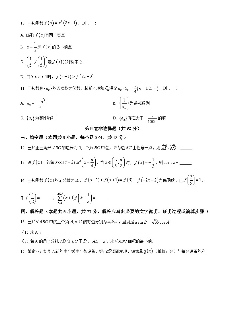 山东省德州市2024-2025学年高三上学期期中考试数学试卷（Word版附答案）第3页