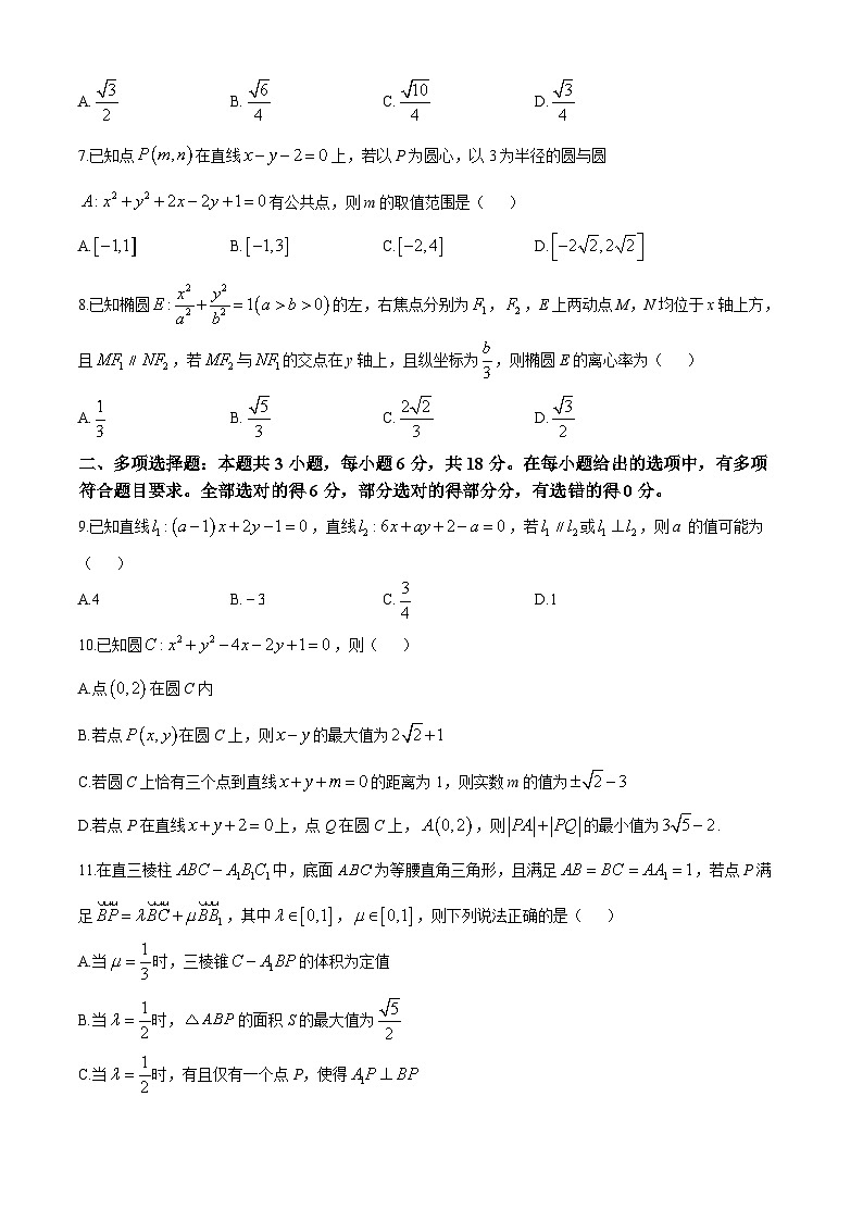 山东省泰安市2024-2025学年高二上学期11月期中考试数学试题()第2页