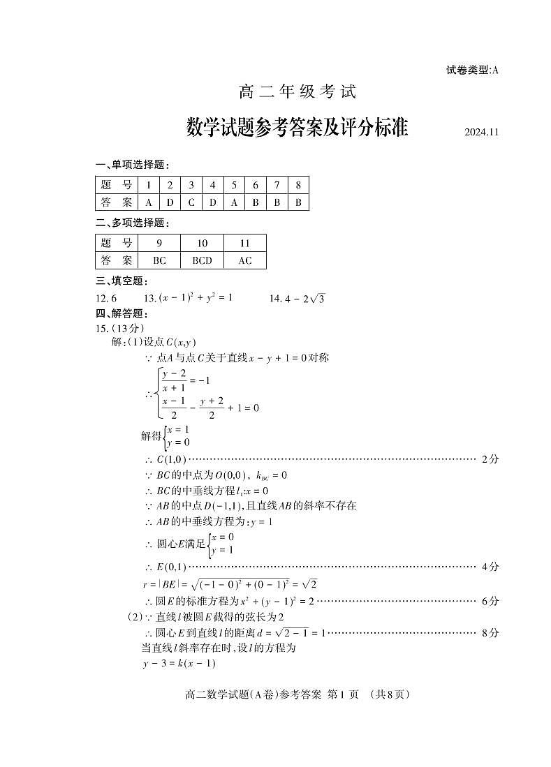 高二数学A卷答案2024.11_Print第1页