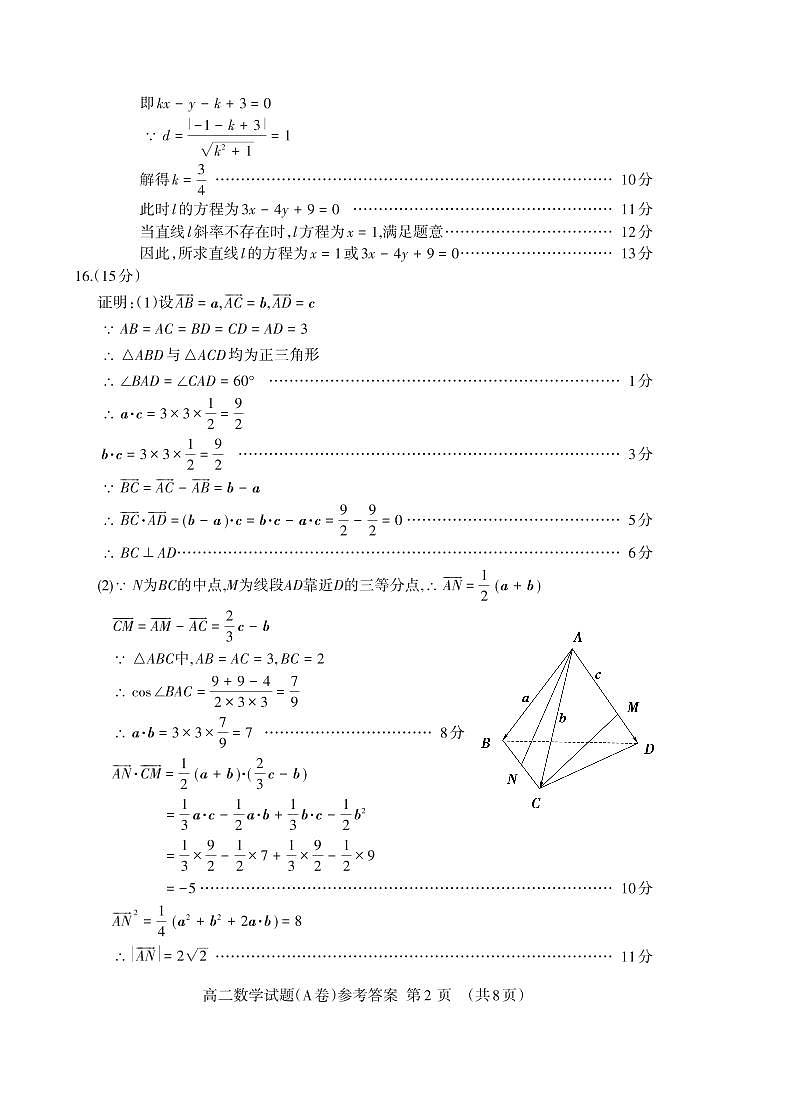 高二数学A卷答案2024.11_Print第2页