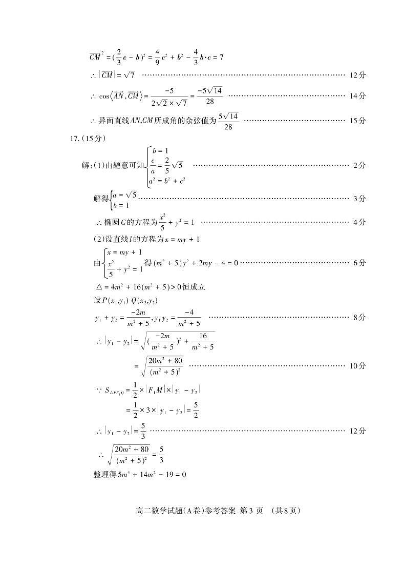 高二数学A卷答案2024.11_Print第3页