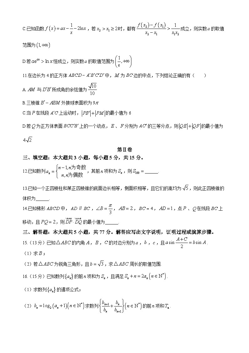辽宁省沈阳市郊联体2024-2025学年高三上学期期中考试数学试卷第3页