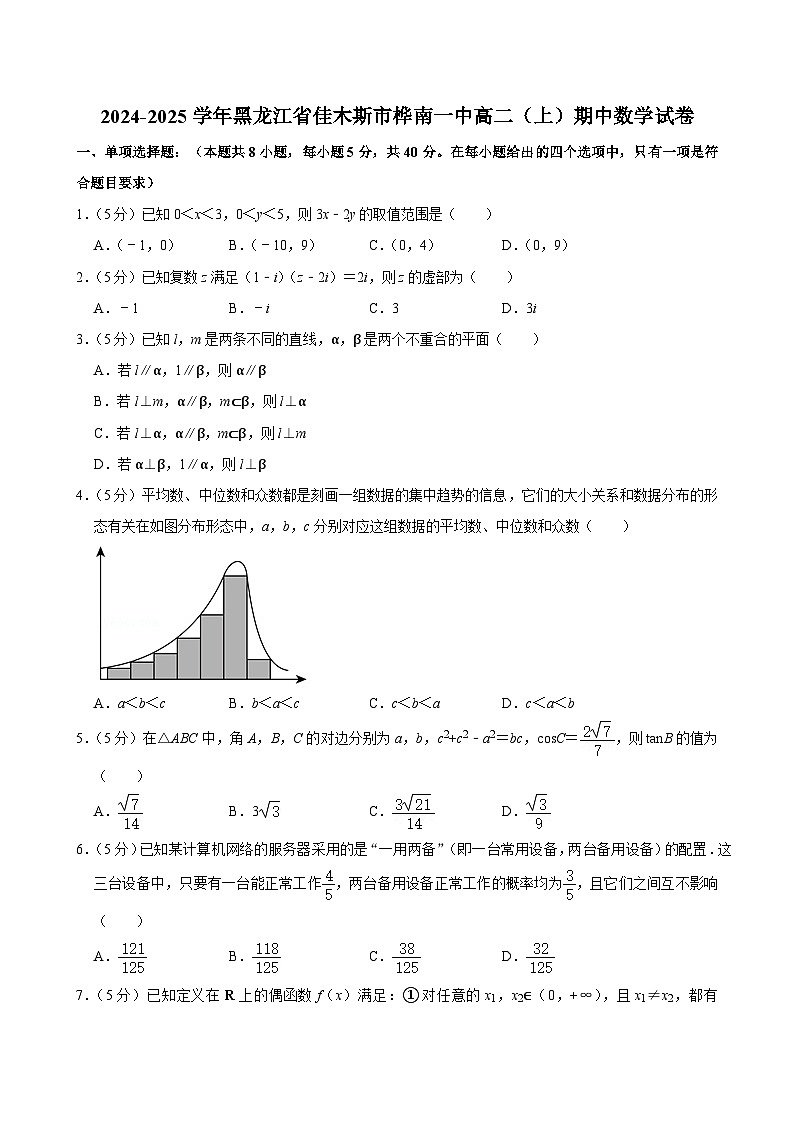 黑龙江省佳木斯市桦南县第一中学2024-2025学年高二上学期期中考试数学试卷第1页
