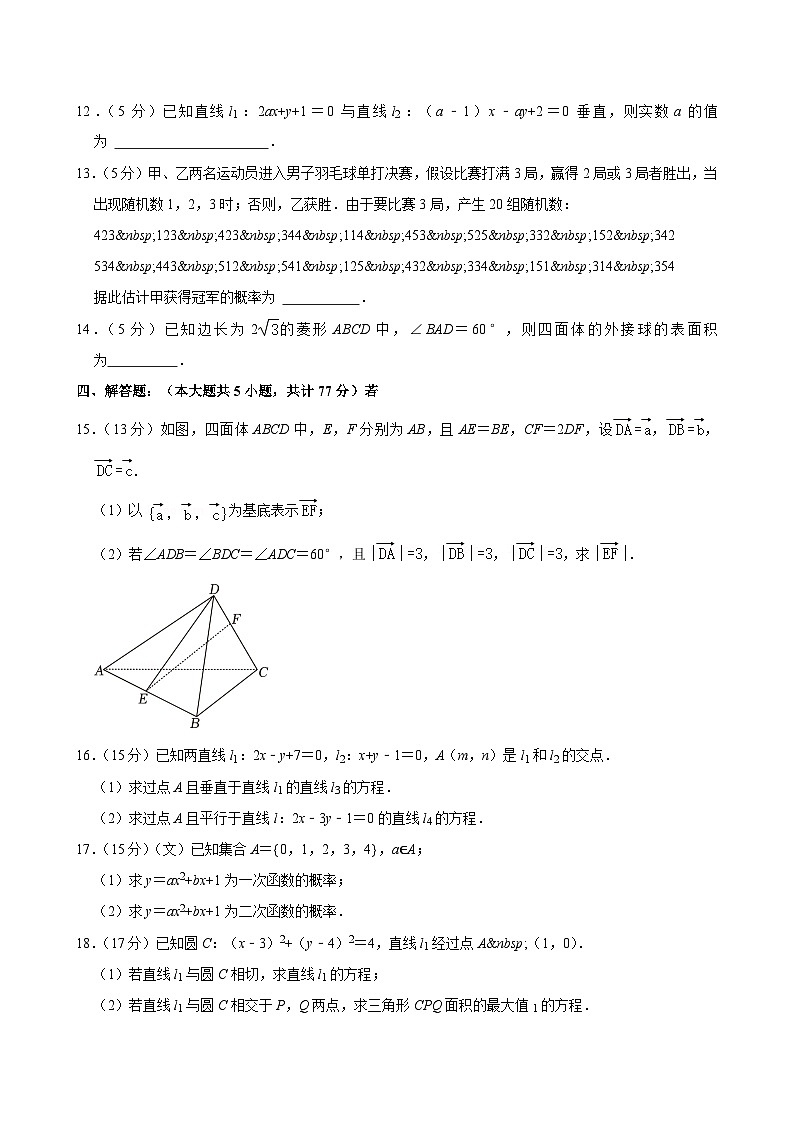 黑龙江省佳木斯市桦南县第一中学2024-2025学年高二上学期期中考试数学试卷第3页