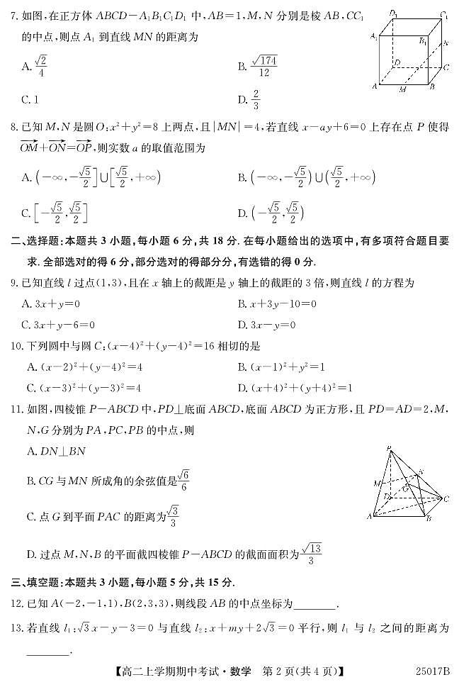 高二-数学试题第2页