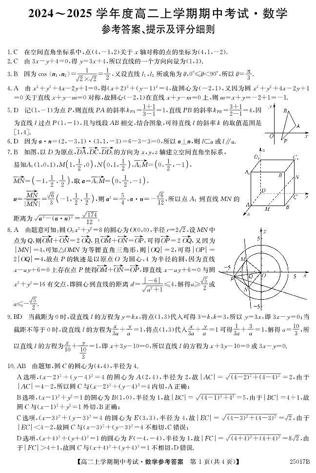 高二-数学答案 da第1页