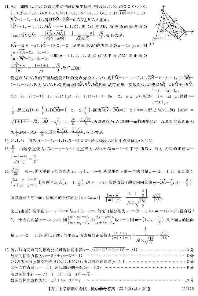 高二-数学答案 da第2页