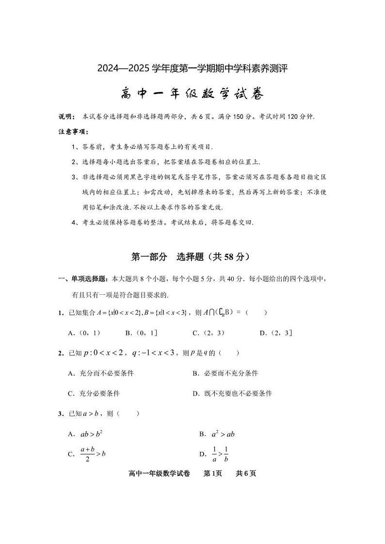 高一数学试卷(20241106)第1页