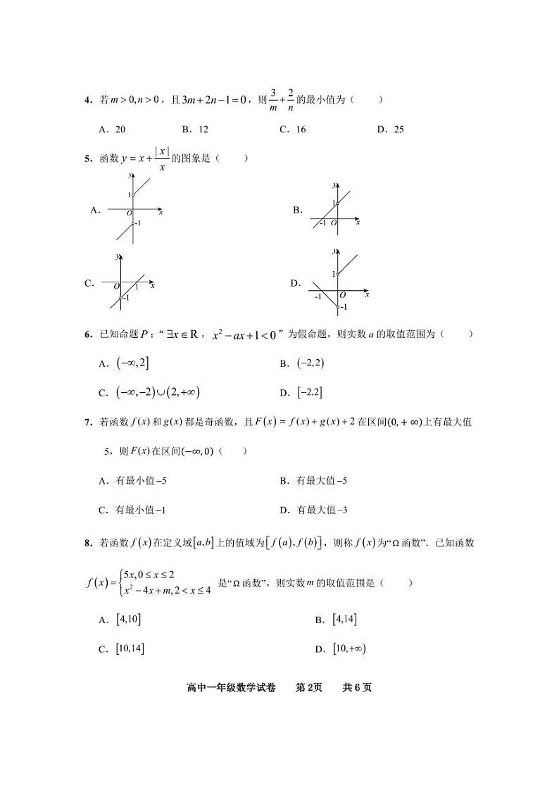 高一数学试卷(20241106)第2页