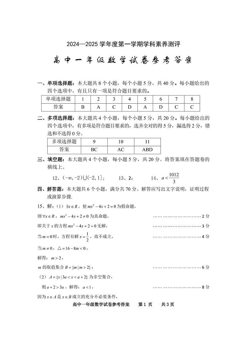 高中一年级数学试卷答案(2024.11.5)(1)第1页