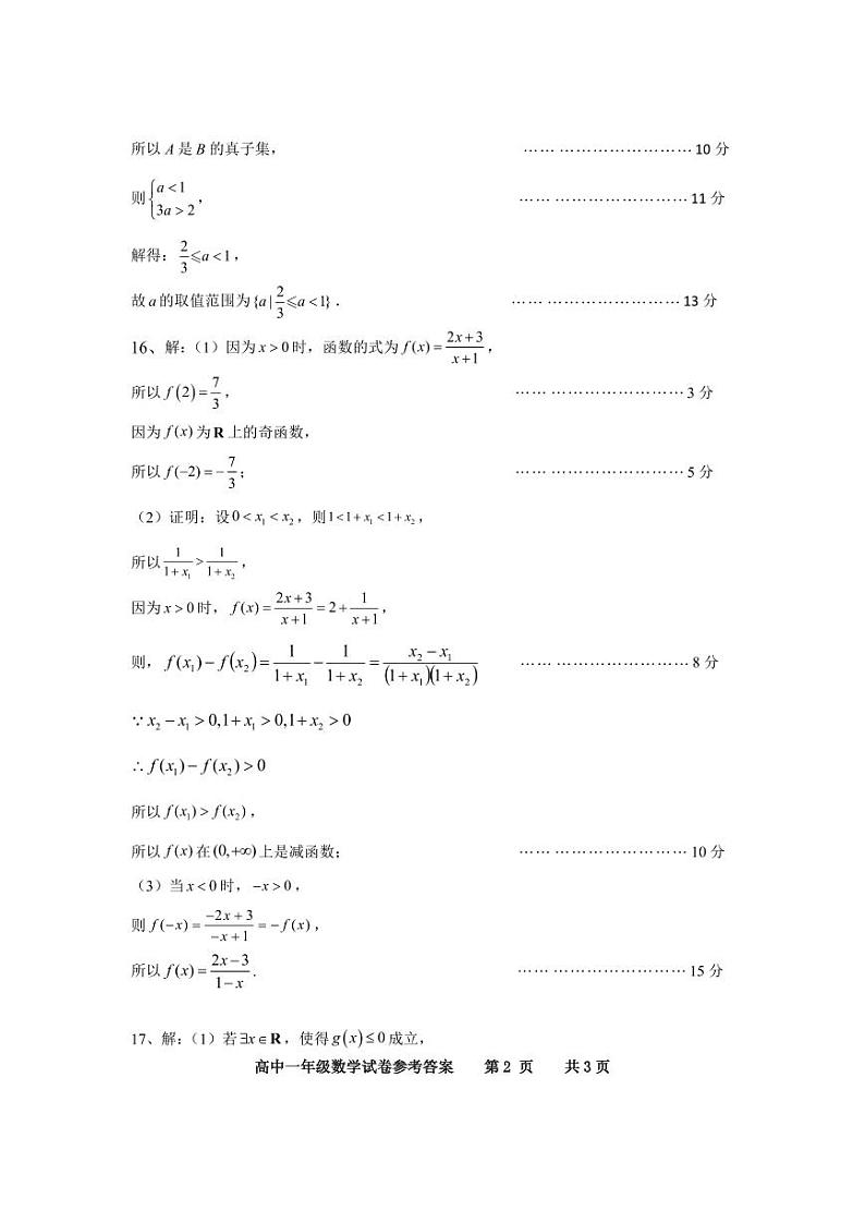高中一年级数学试卷答案(2024.11.5)(1)第2页