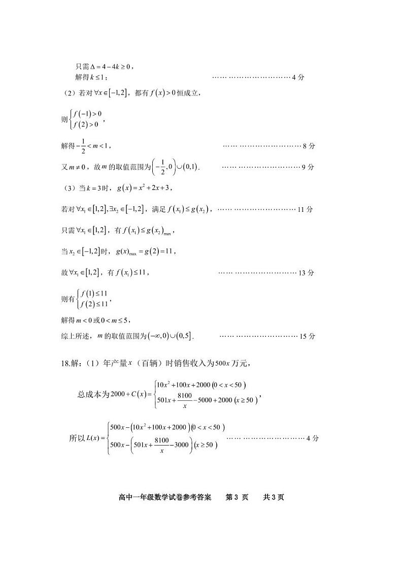 高中一年级数学试卷答案(2024.11.5)(1)第3页