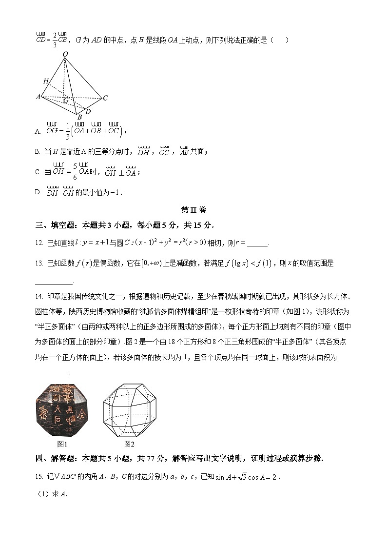 广东省广州市禺山高级中学2024-2025学年高二上学期期中质量监测数学试卷第3页